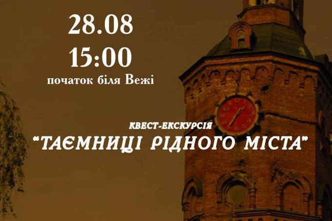 У вівторок у Вінниці відбудеться квест-екскурсія "Таємниці рідного міста"
