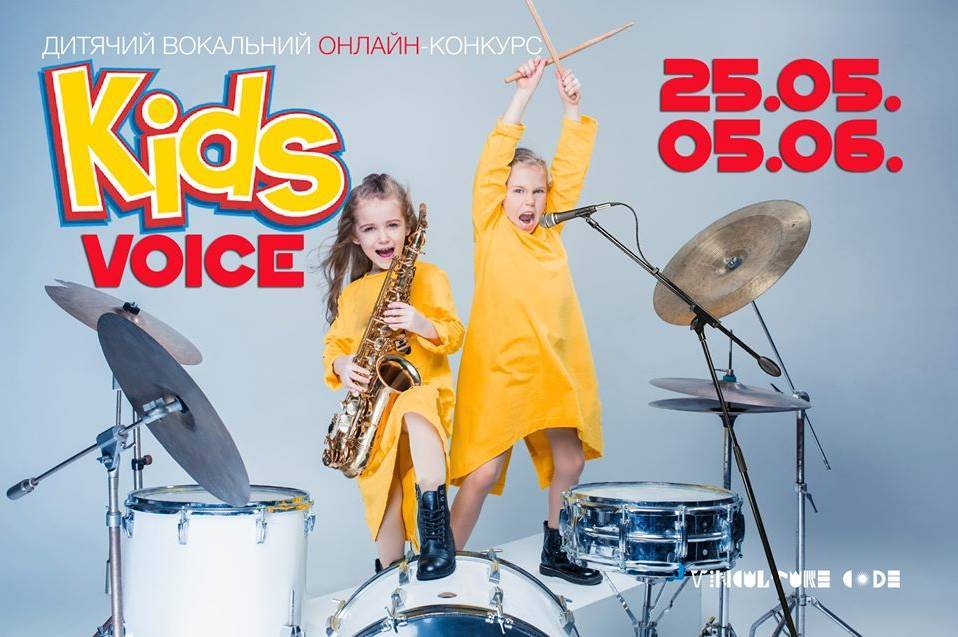 У Вінниці стартував дитячий вокальний онлайн-конкурс «KidsVoice-2020»