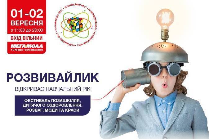 1 та 2 вересня у Вінниці відбудеться другий фестиваль «Розвивайлик Фест»