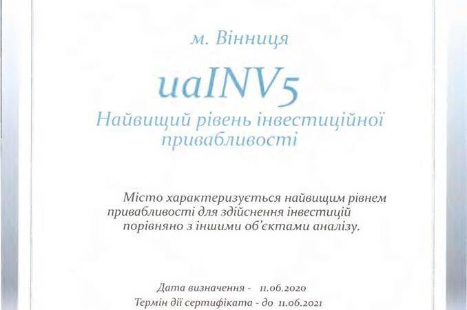 Вінниця отримала найвищий рейтинг інвестиційної привабливості «uaINV5»