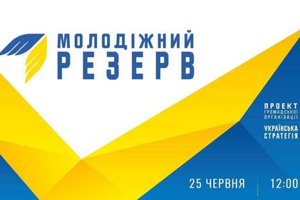 Вінницьку молодь запрошують долучитися до конференції «МОЛОДЬ В ЖИТТІ ГРОМАД»