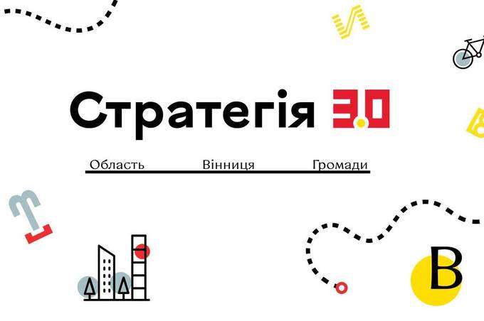 Вінничан запрошують на експертні обговорення "Транспорт, мобільність та екологічність міського життя"