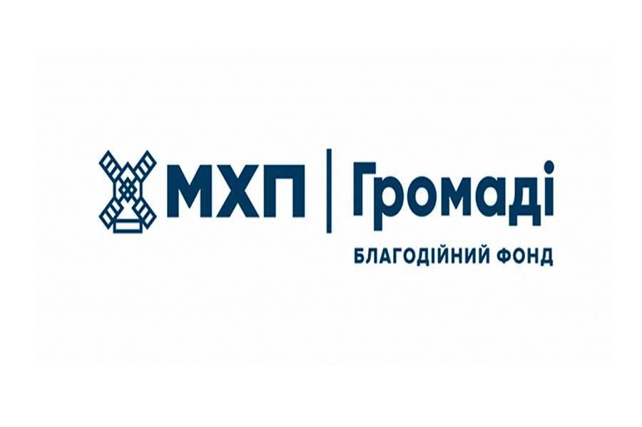 Стартує один з найочікуваних проєктів  фонду Фонд "МХП - Громаді"