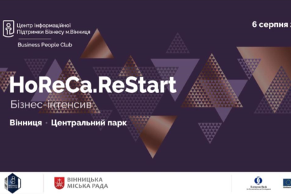 У Вінниці відбудеться бізнес-інтенсив HoReCa.ReStart У Вінниці відбудеться бізнес-інтенсив HoReCa.ReStart