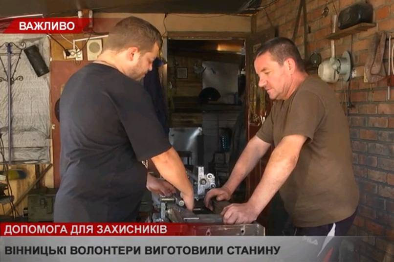 Вінницькі волонтери передали захисникам станину для автоматичної зброї