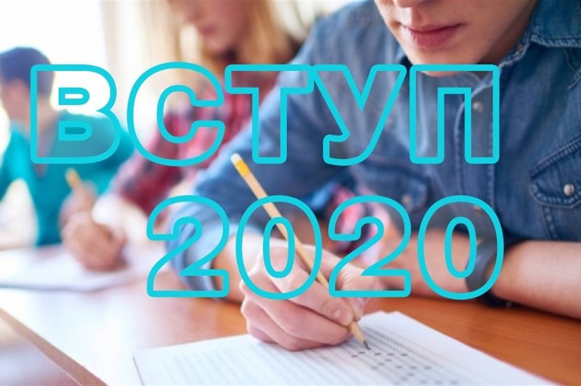 Стартувала вступна кампанія до вищих навчальних закладів