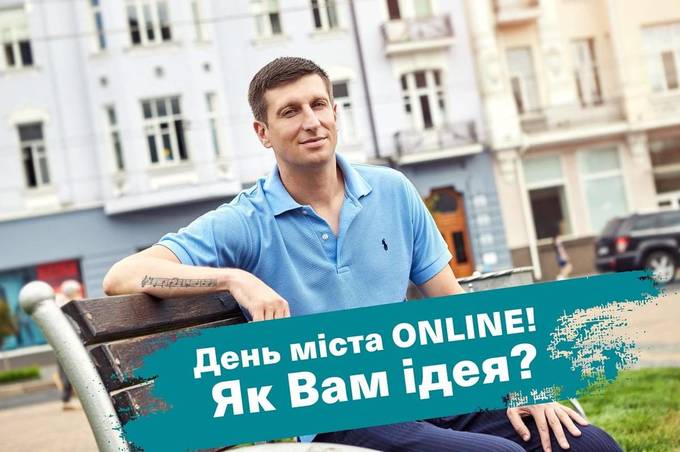 Олександр Теренчук пропонує святкувати День міста online