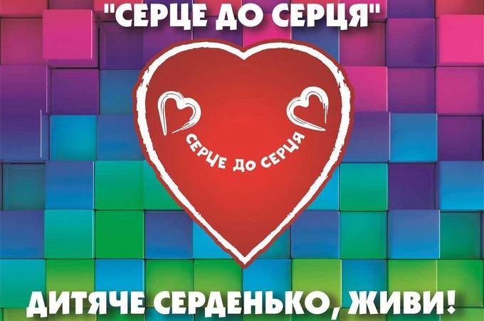 На  Вінниччині триває щорічна благодійна акція “Серце до серця”