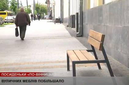 У Вінниці до Дня міста встановили іще 24 нові лавки У Вінниці до Дня міста встановили іще 24 нові лавки