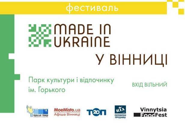 Впродовж трьох днів у Вінниці «гостюватиме» фестиваль українських брендів Made in Ukraine