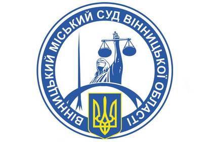 У працівника Вінницького міського суду виявили коронавірус У працівника Вінницького міського суду виявили коронавірус
