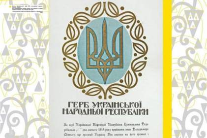 Вінничан запрошують на  виставку присвячену Державному гербу України