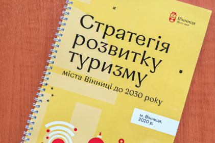 У Вінниці затвердили туристичну стратегію на майбутні 10 років