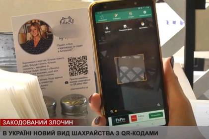 Новий вид шахрайства з QR-кодами. Як працює схема?