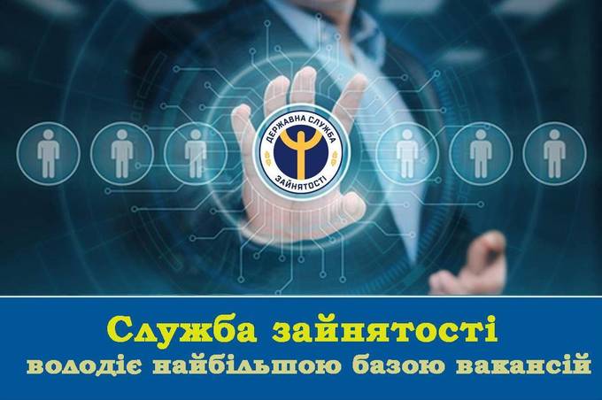 2,6 тисяч актуальних вакансій пропонують безробітним у Вінницькій обласній службі зайнятості