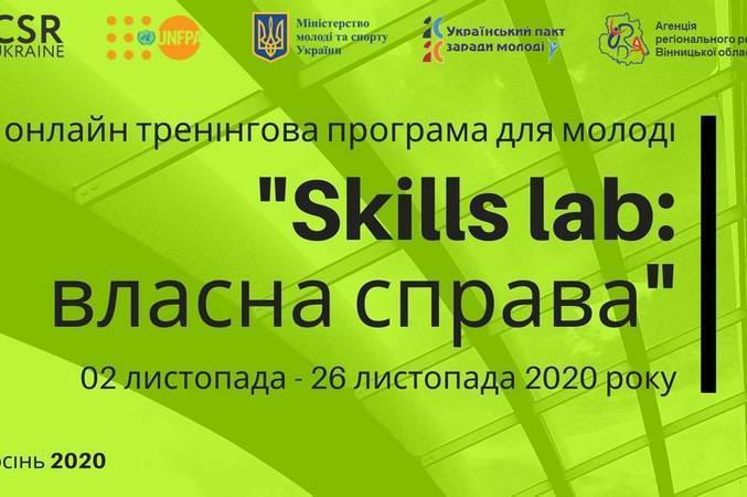 «Skills Lab: власна справа»: молодь Вінниччини запрошують до участі у тренінговій програмі