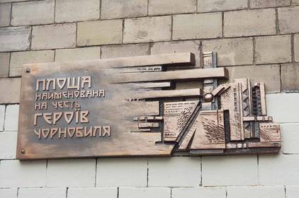 У Вінниці відкрили меморіальну дошку Героям Чорнобиля У Вінниці відкрили меморіальну дошку Героям Чорнобиля