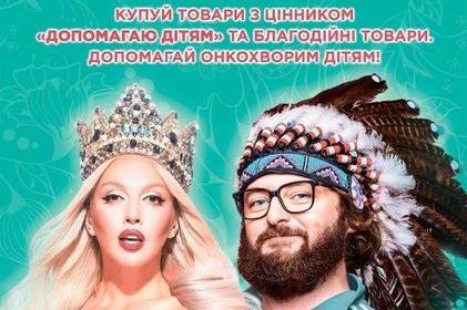 “Мене це стосується. А тебе?” – стартує національна благодійна акція на користь онкохворих дітей