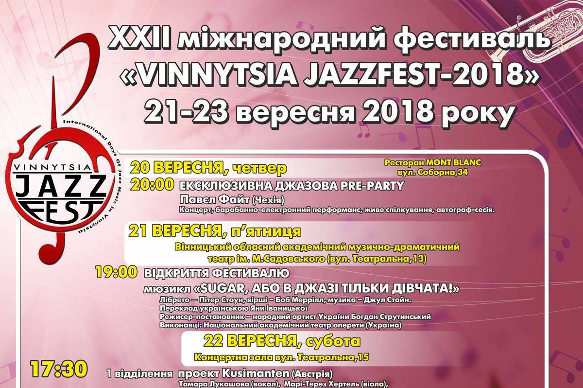 До 11 вересня триває прийом заявок на Всеукраїнський конкурс молодих джазових виконавців, що пройде у Вінниці