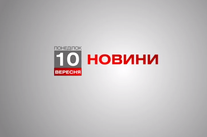 Вінниця 10 вересня. Відеорепортаж