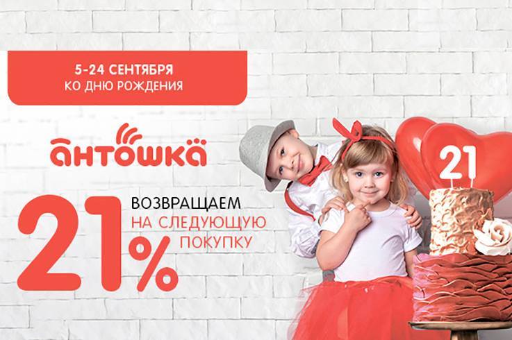 Мегамолл: Святкуємо День народження «Антошка»!