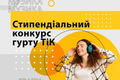 У Вінниці оголосили стипендіатів конкурсу від гурту “ТІК”

