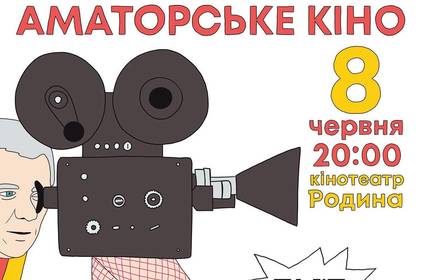 “Андерґраундне кіно авторського буття”: вінничан запрошують до участі в аматорському кінофестивалі 


