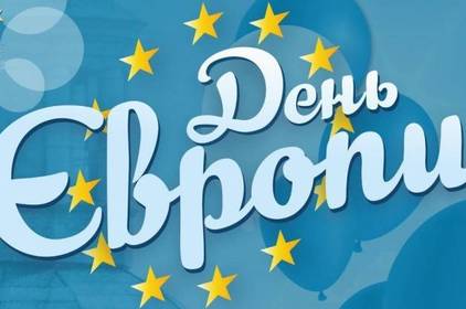 Віртуальні подорожі, концерти та флешмоб: у Вінниці стартувало святкування Дня Європи 


