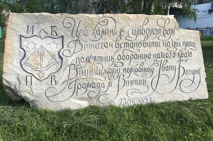 У Вінниці встановили символічний камінь Івану Богуну 

