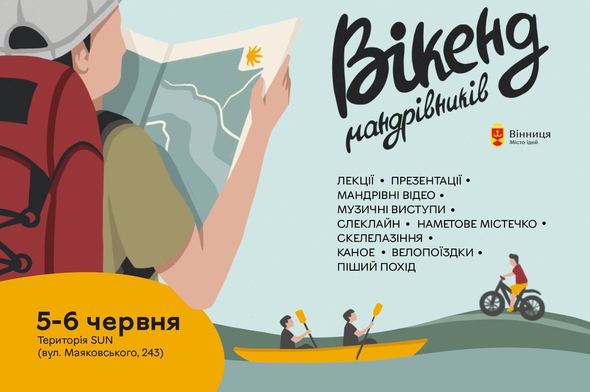 Цими вихідними у Вінниці пройде вікенд мандрівників 

