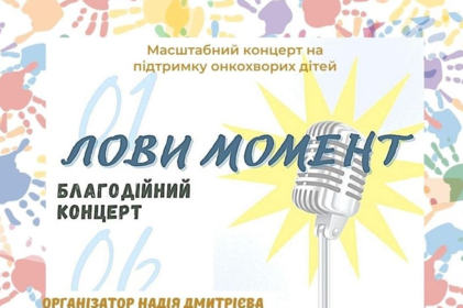 У Вінниці влаштують благодійний концерт на підтримку онкохворих діток 

