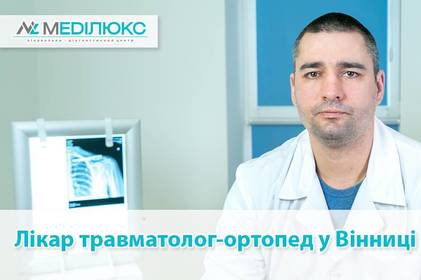 Переломи, вивихи, остеохондрози, сколіози: чому не можна відкладати візит до травматолога-ортопеда у Вінниці?