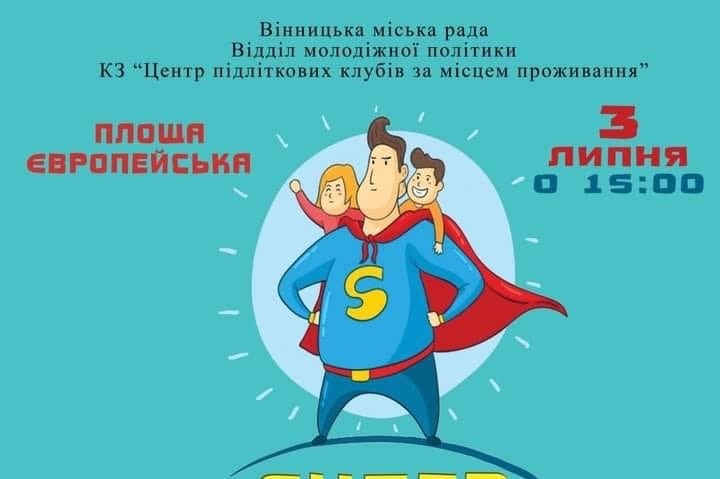 Вінничани можуть взяти участь в заході «Супер тато»
