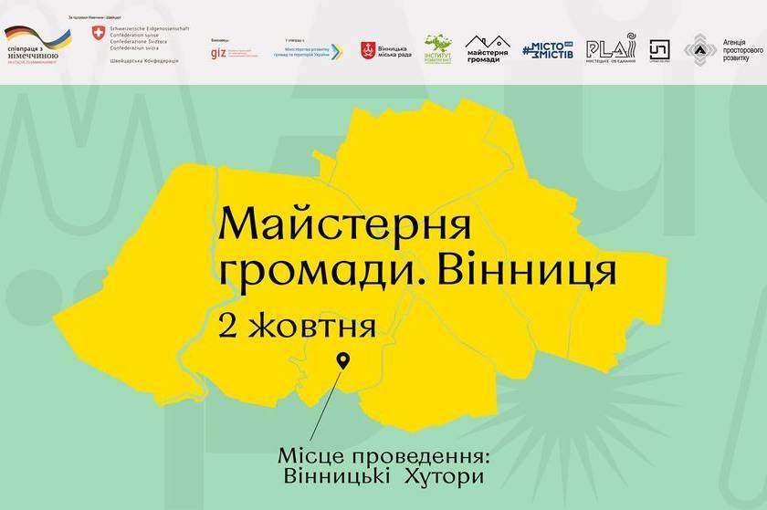У Вінниці пройде урбаністично-культурний фестиваль «Майстерня громади» 
