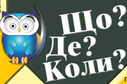 У Вінниці пройде Відкритий кубок міста з інтелектуальних ігор