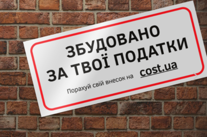 Сергій Моргунов перший в Україні зобов’язав інформувати населення про джерела фінансування об’єктів будівництва