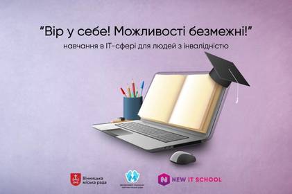 Люди з інвалідністю зможуть безкоштовно навчатися в ІТ школі