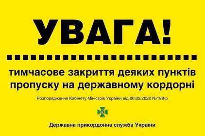 Україна офіційно перекриває кордон з Придністров’ям, Білоруссю та Росією