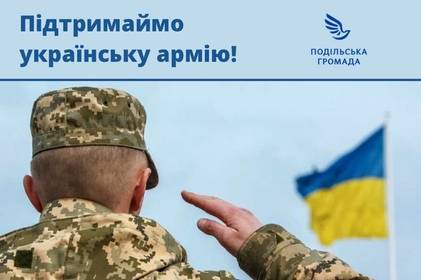 На рахунок Благодійного фонду «Подільська громада» надійшло більше 10 млн грн на потреби військових та біженців