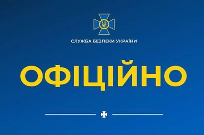 Офіційна заява Служби безпеки України