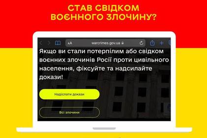 Створено ресурс warcrimes.gov.ua – головну державну платформу для збору доказів Створено ресурс warcrimes.gov.ua – головну державну платформу для збору доказів