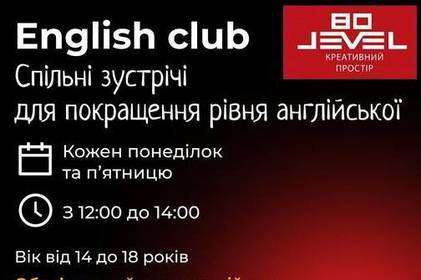 Креативний простір «LEVEL 80» запрошує в English Club