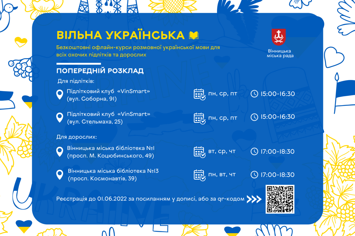 У Вінниці проводять набір на безкоштовні курси розмовної української мови