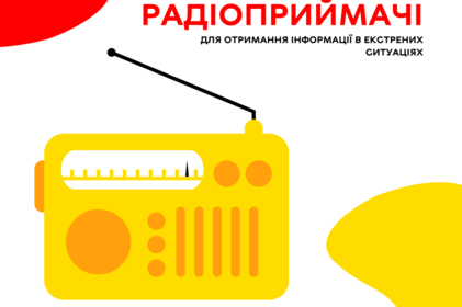 Вінничанам рекомендовано мати радіоприймачі для отримання інформації в екстрених ситуаціях