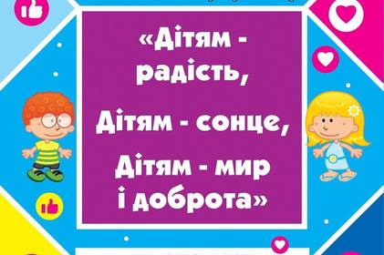 Міський палац мистецтв “Зоря” організовує концерт з нагоди Міжнародного дня захисту дітей