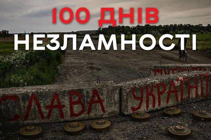 Сергій Моргунов про 100 днів титанічного опору