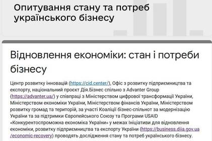 Вінницьких підприємців запрошують взяти участь в загальнонаціональному опитуванні щодо стану і потреб українського бізнесу