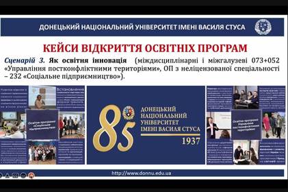 “Управління постконфліктними територіями”: у Вінниці ДонНу  ім. Василя Стуса готуватиме фахівців, необхідних для відбудови країни