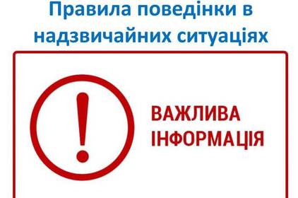 Вінничанам розповіли правила поведінки у надзвичайних ситуаціях 