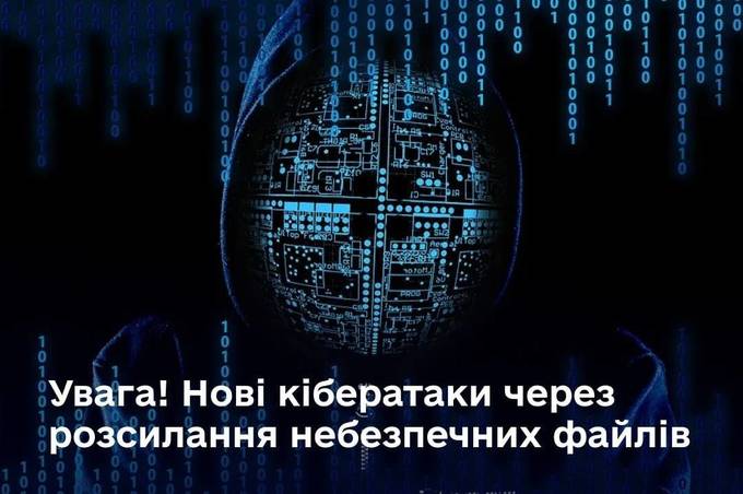 Вінничан попереджають про нові кібератаки через розсилання небезпечних файлів 